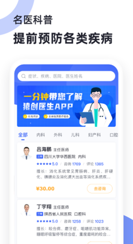 猿创医生截图