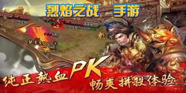 烈焰之战