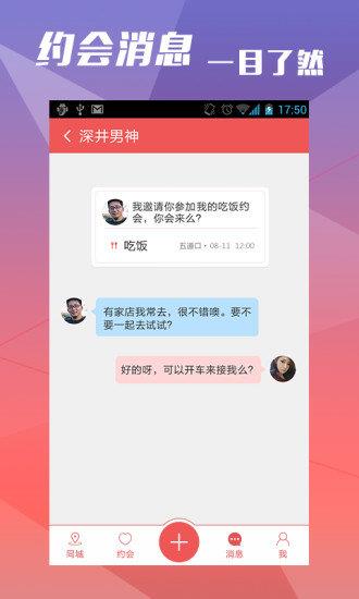 约会吧聊天免费最新版截图