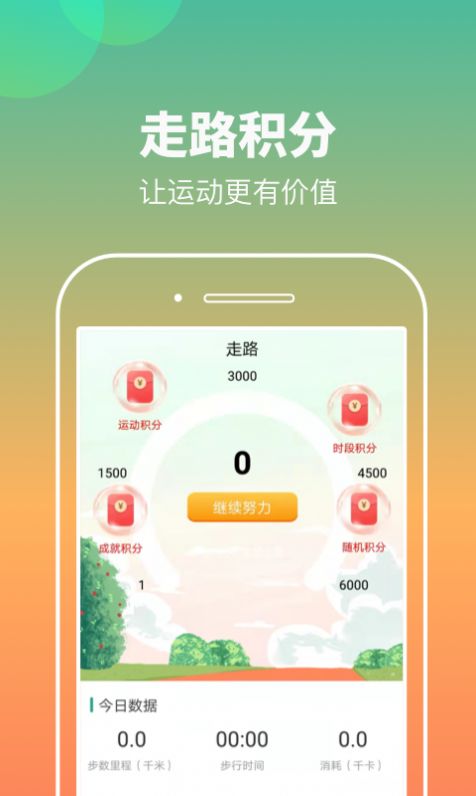 康康计步