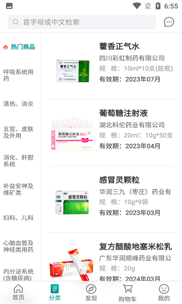 江中粤通截图