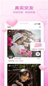 福恋交友截图