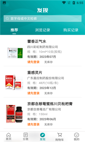 江中粤通截图