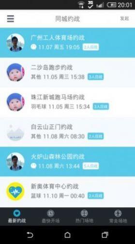 同城约战聊天平台截图