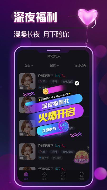 月伴湾交友一对一截图