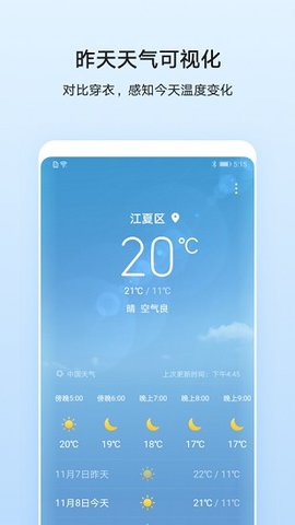 华为天气截图