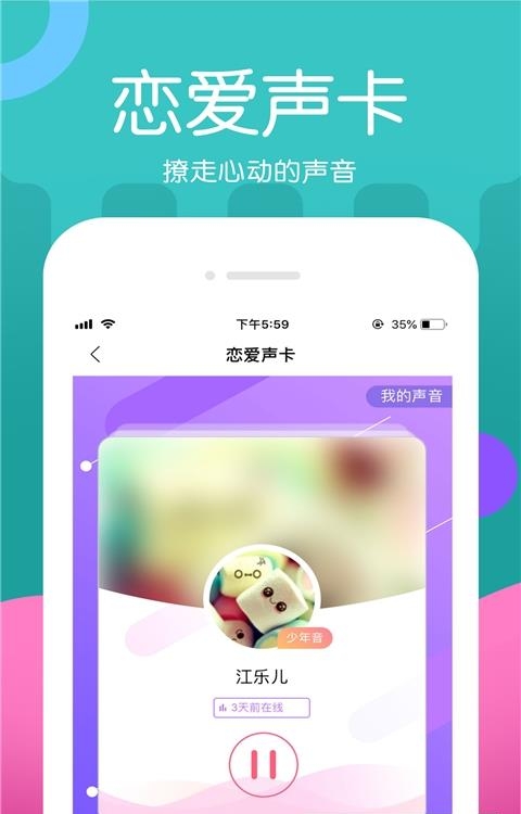 ME(声音交友)截图