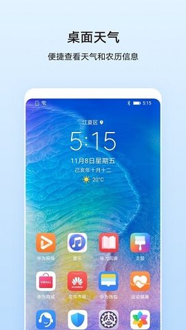 华为天气截图