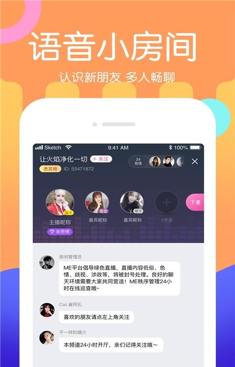 ME(声音交友)截图