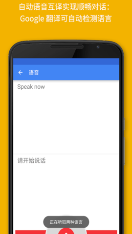 便携翻译助手（Translate）截图