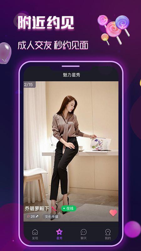 月伴湾交友一对一截图