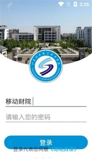 移动财院截图