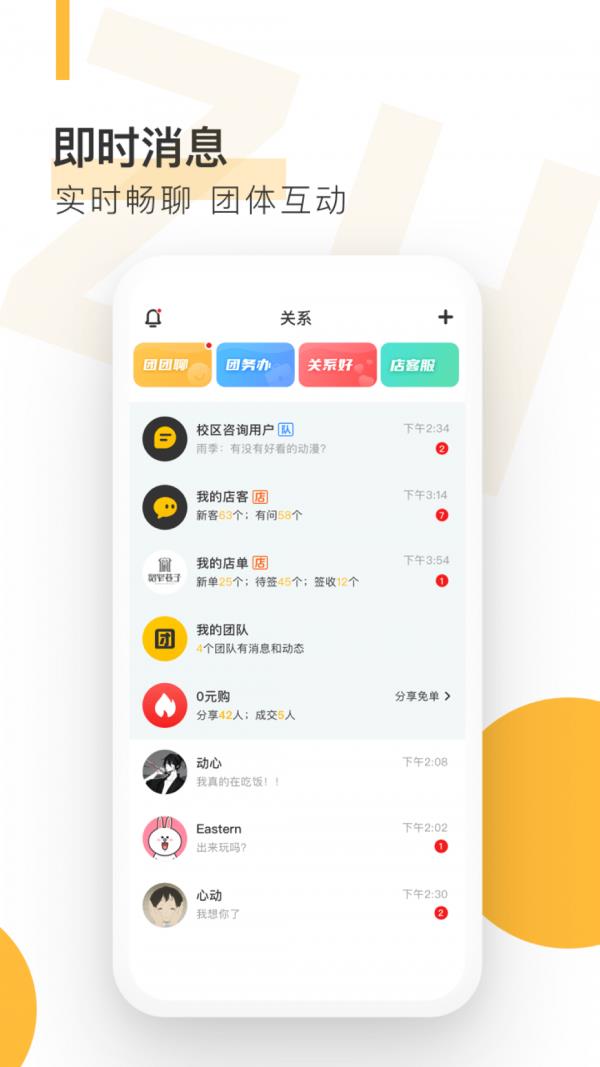 操场友人截图