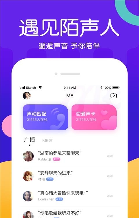 ME(声音交友)截图