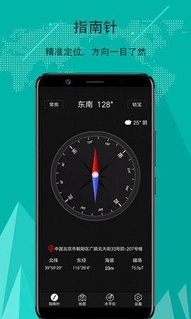 精准指南针截图