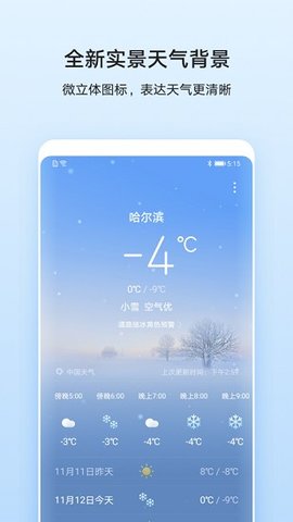 华为天气截图