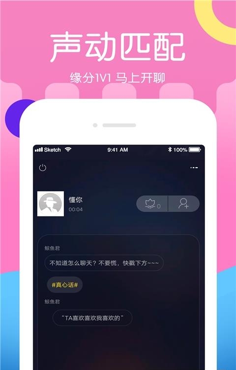 ME(声音交友)截图