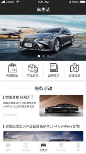 Lexus截图