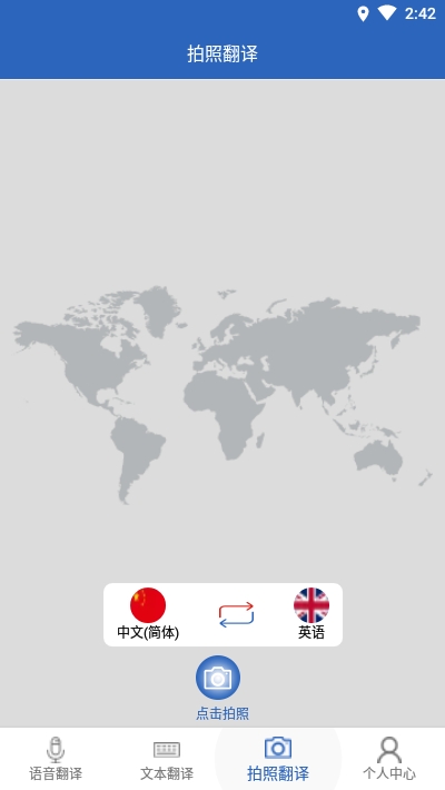 出国随身翻译截图