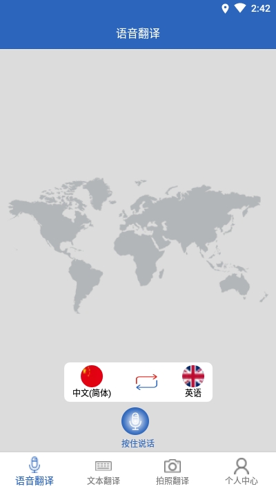 出国随身翻译截图