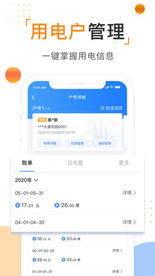 南方电网截图