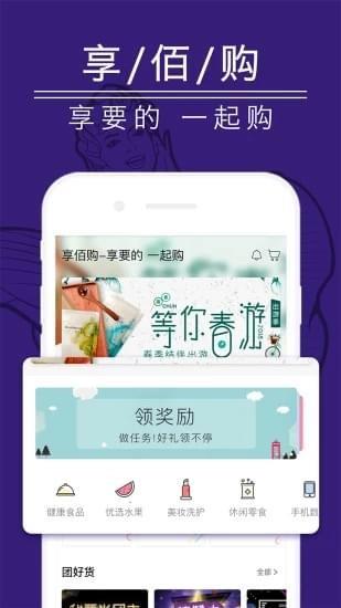 享佰购截图