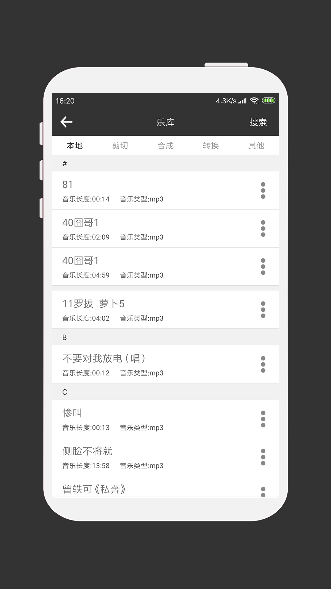 mp3剪辑器手机版截图