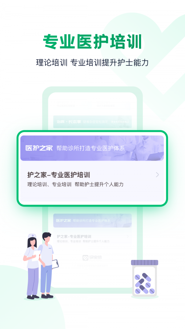 诊宝倍截图