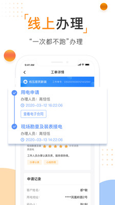 南方电网截图