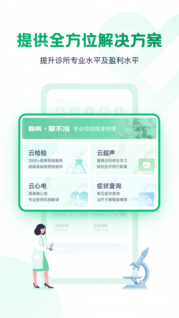 诊宝倍截图