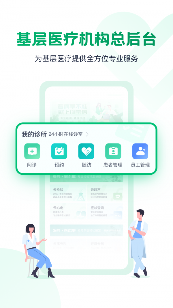 诊宝倍截图