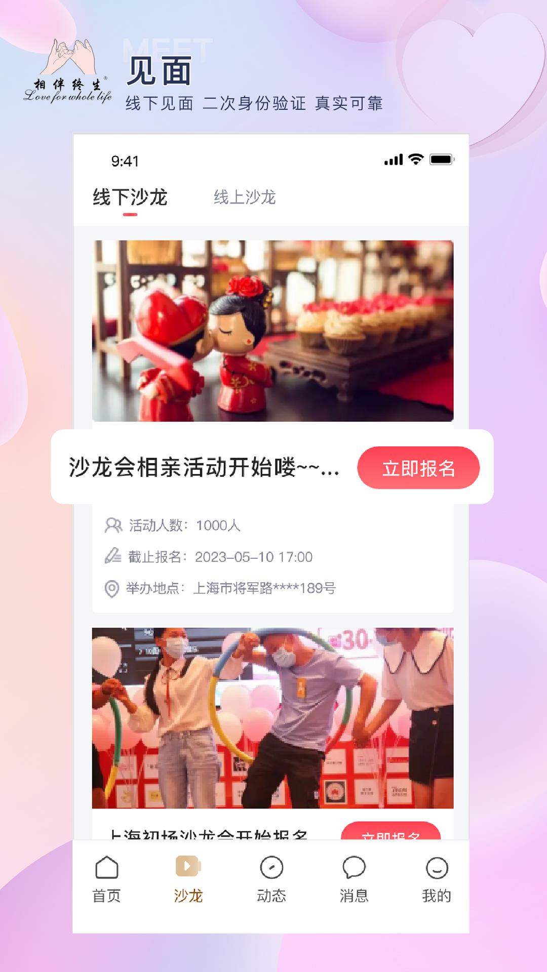 相伴终生截图
