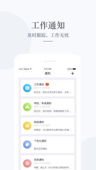 智能校证教师版