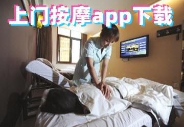 上门按摩app