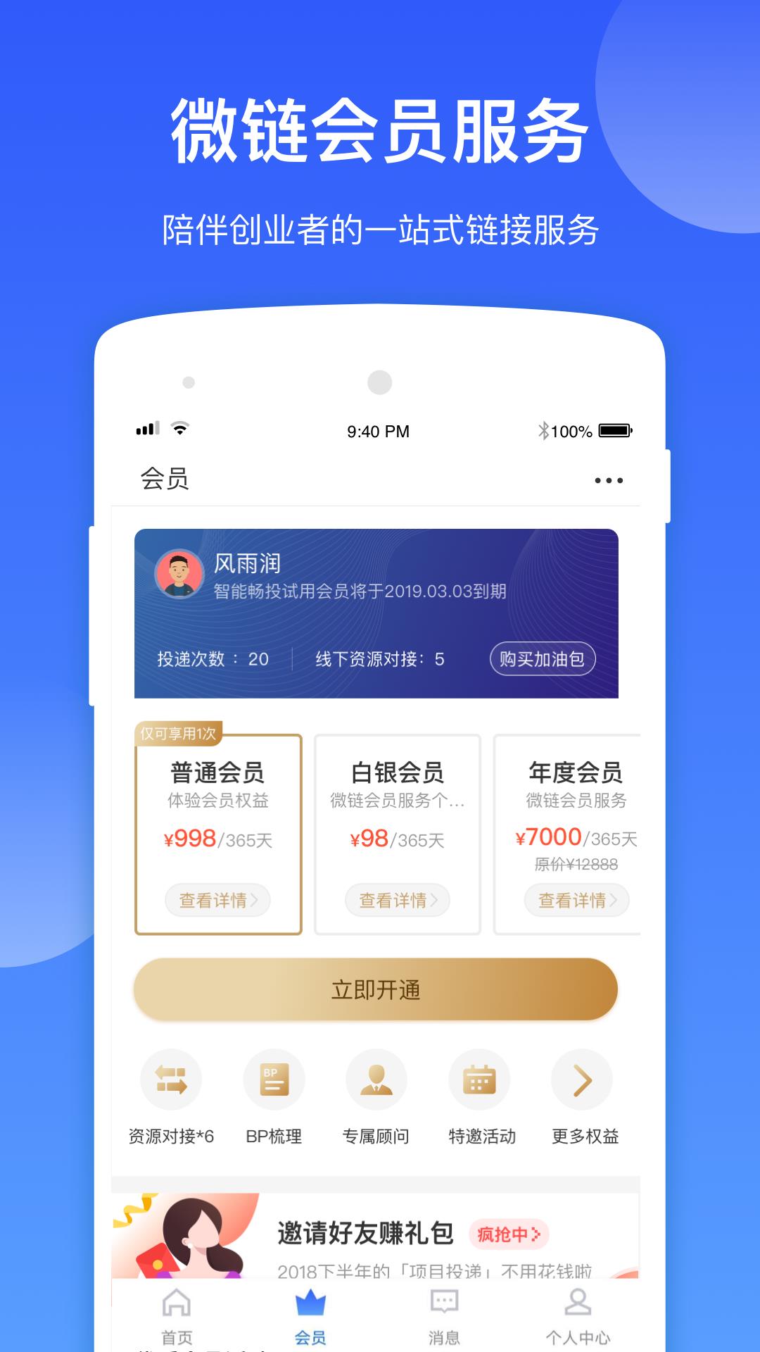 微链创投截图