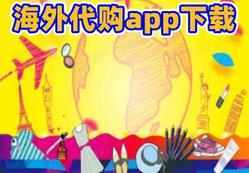 海外代购