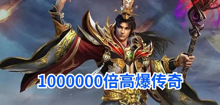 1000000倍高爆