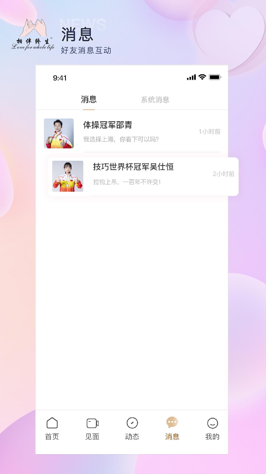 相伴终生截图