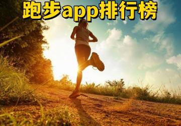 跑步app