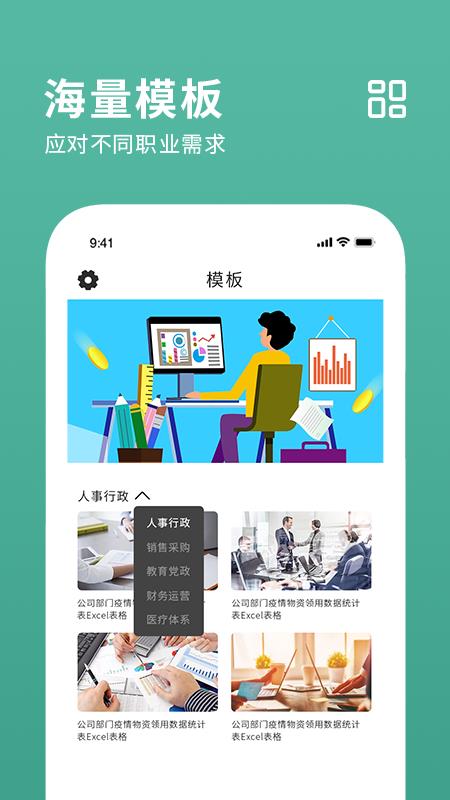 爱表格编辑制作截图