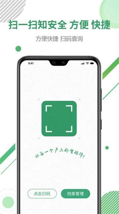 新杭溯源截图