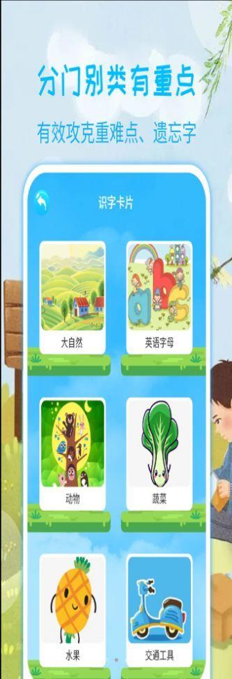 宝宝认汉字截图
