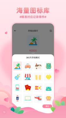 恋爱基金截图