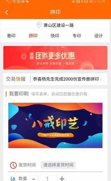 八戒印艺截图