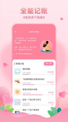恋爱基金截图