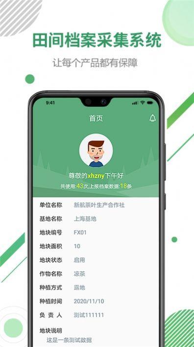新杭溯源截图