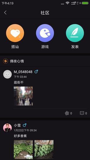 偶夜截图