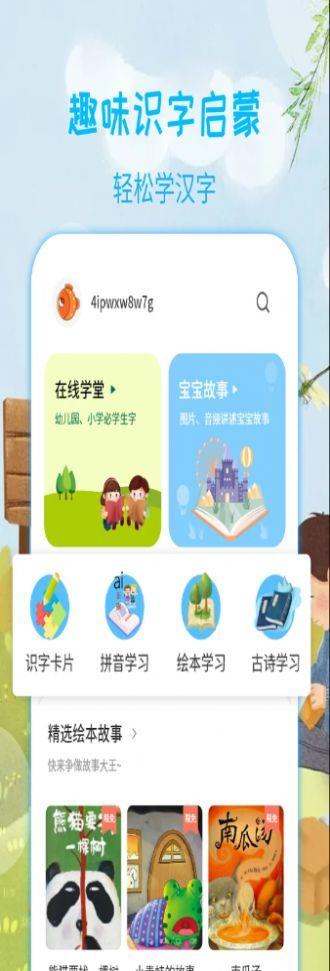 宝宝认汉字截图