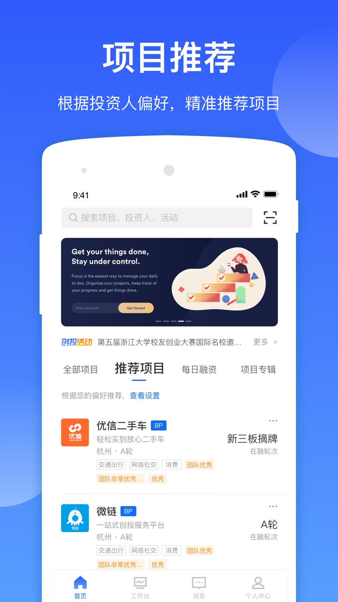 微链创投截图