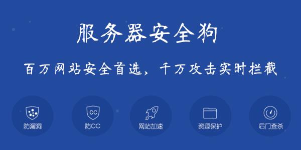 安全狗